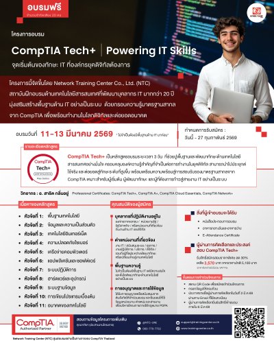 CompTIA Tech+ | Powering IT Skills 2026 Zipevent