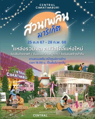 สวนเพลิน มาร์เก็ต Zipevent