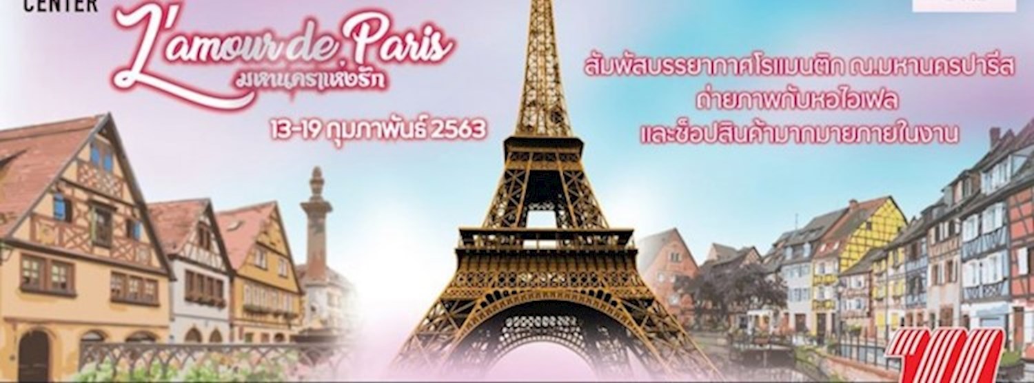 L’amour De Paris มหานครแห่งรัก Zipevent