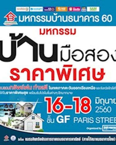 มหกรรมบ้านมือสอง Zipevent
