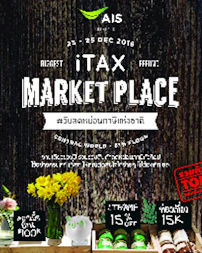 AIS Presents iTAX Market Place 2016 วันลดหย่อนภาษีแห่งชาติ - ลงทะเบียนเข้างานฟรี Zipevent