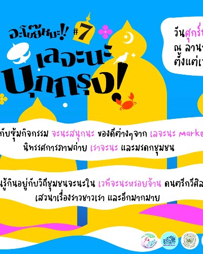 อะโบ๊ยหมะ ครั้งที่7 ตอน เลจะนะบุกกรุง! Zipevent