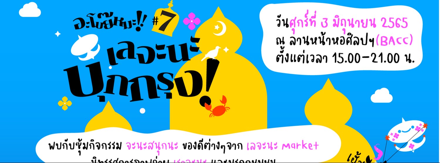 อะโบ๊ยหมะ ครั้งที่7 ตอน เลจะนะบุกกรุง! Zipevent