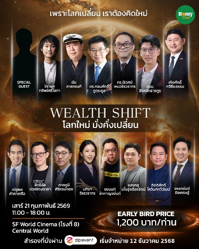 MONEY CHAT MEET & GREET #5 WEALTH SHIFT โลกใหม่ มั่งคั่งเปลี่ยน Zipevent