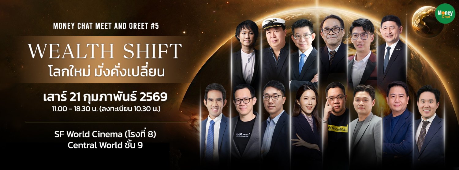 MONEY CHAT MEET & GREET #5 WEALTH SHIFT โลกใหม่ มั่งคั่งเปลี่ยน Zipevent
