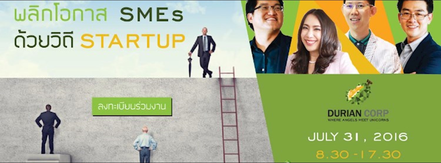 พลิกโอกาส SMEs ด้วยวิถี STARTUP Zipevent
