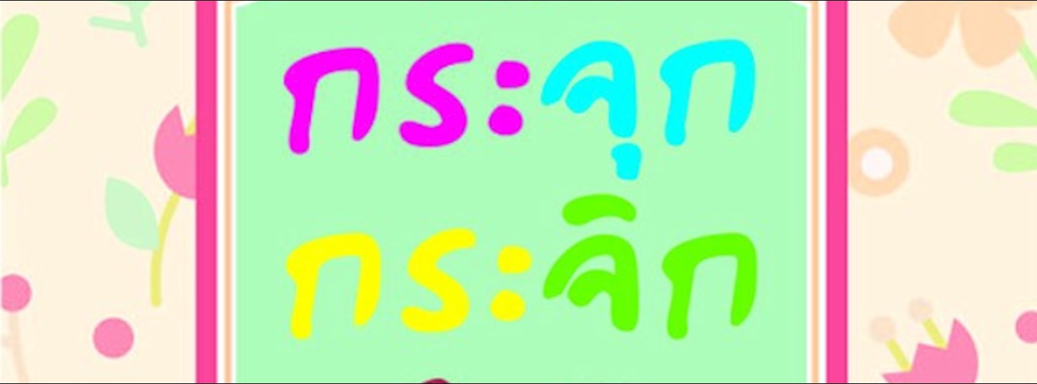 Shine Flea Market ตอน "กระจุก กระจิก" Zipevent