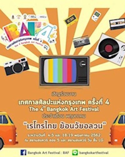 เทศกาลศิลปะแห่งกรุงเทพ ครั้งที่ 4 Zipevent