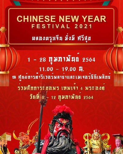 Chinese New Year Festival 2021 Zipevent