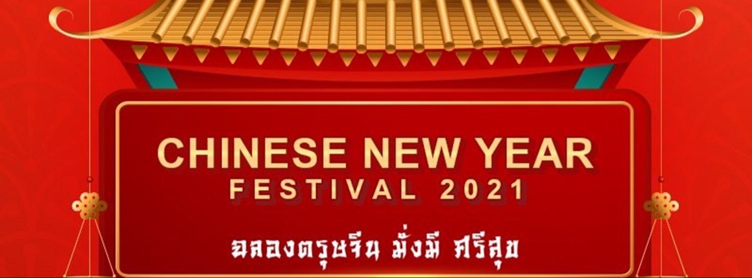 Chinese New Year Festival 2021 Zipevent