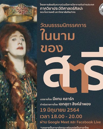 วัฒนธรรมนิทรรศการ “ในนามของสตรี" Zipevent