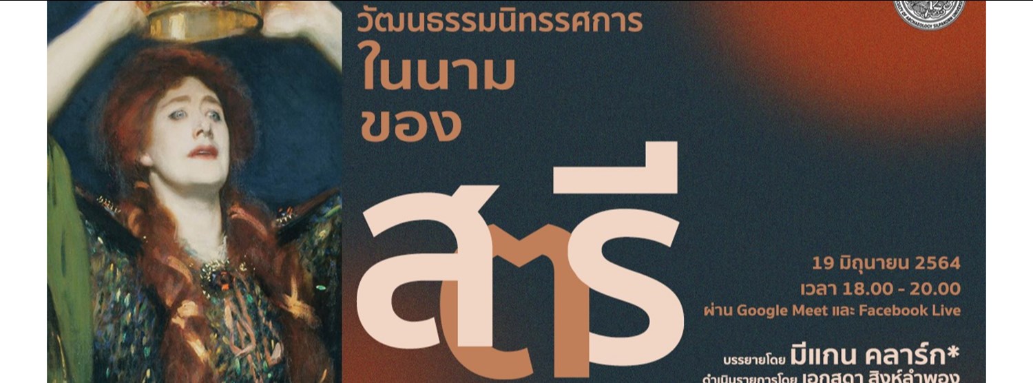 วัฒนธรรมนิทรรศการ “ในนามของสตรี" Zipevent