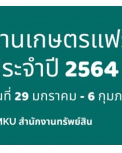 เกษตรแฟร์ ประจำปี 2564 Zipevent