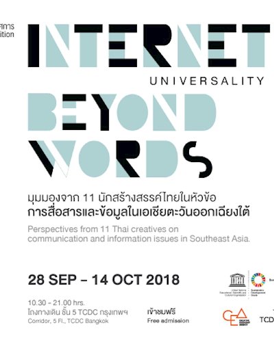 นิทรรศการ “Internet Universality Beyond Words” Zipevent