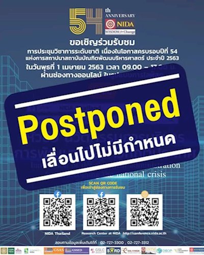 นวัตกรรมการบริหารการพัฒนาเพื่อฝ่าวิกฤติประเทศ (Innovation of Development Administration for Overcoming the National Crisis) Zipevent