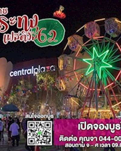 เซ็นทรัลโคราช ลอยกระทง Zipevent