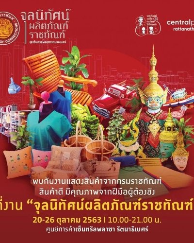 จุลนิทัศน์ผลิตภัณฑ์ราชทัณฑ์ Zipevent