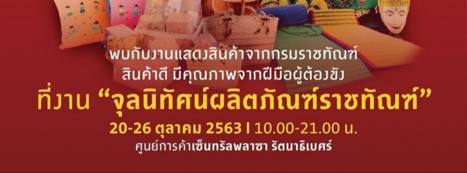 จุลนิทัศน์ผลิตภัณฑ์ราชทัณฑ์ Zipevent