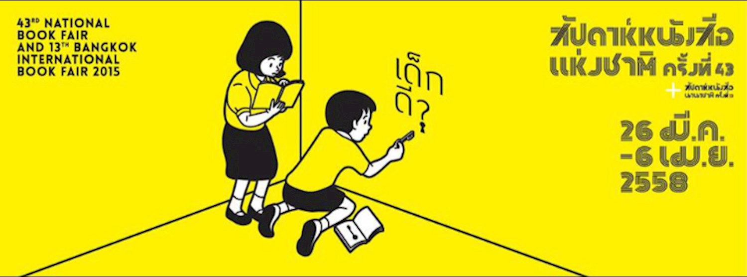 สัปดาห์หนังสือแห่งชาติ ครั้งที่ 43 Zipevent
