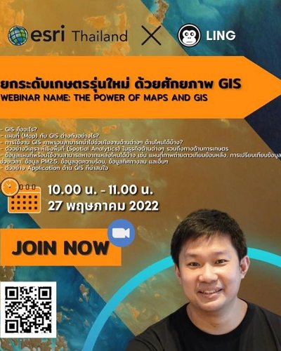 ยกระดับเกษตรรุ่นใหม่ ด้วยศักยภาพ GIS Zipevent