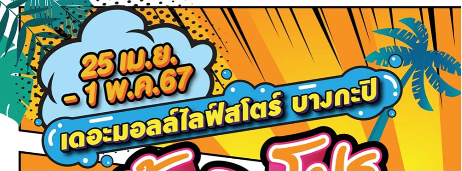 ลิ้นติดโปร Fair'67 Zipevent