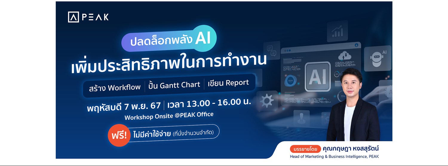 ปลดล็อกพลัง AI เพิ่มประสิทธิภาพในการทำงาน Zipevent