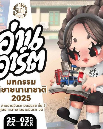 มหกรรมนิยายนานาชาติ 2025 Zipevent