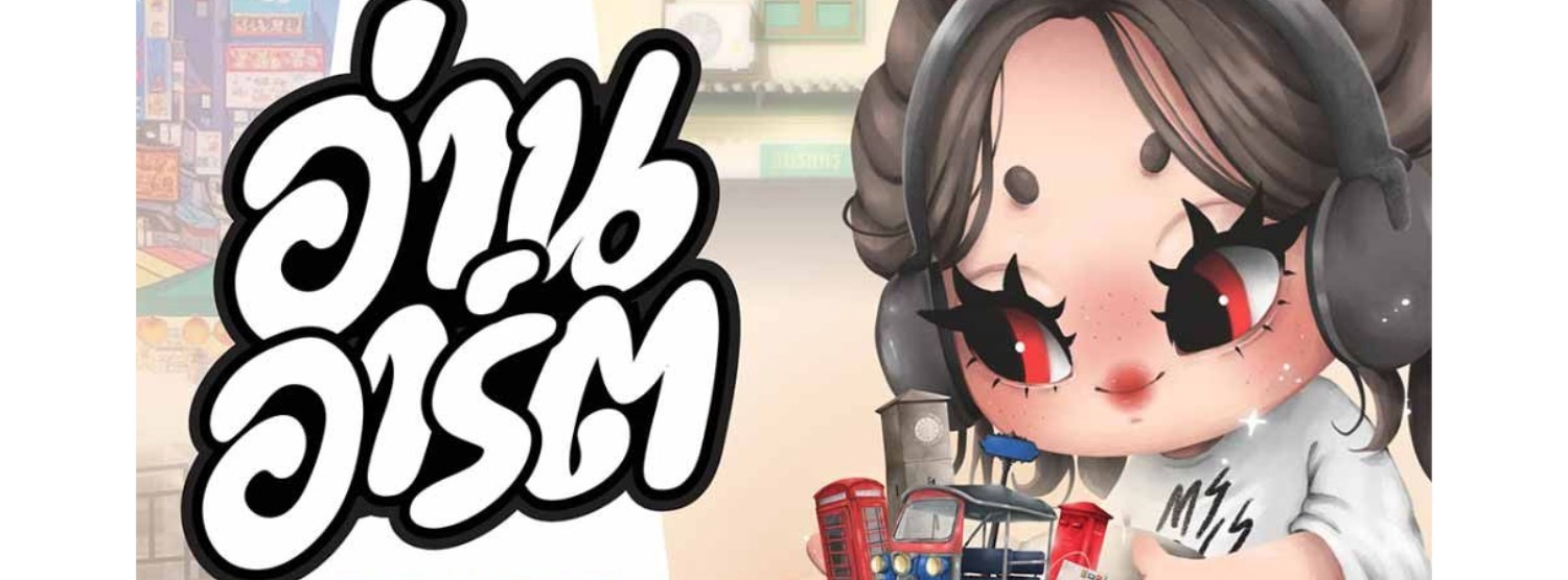 มหกรรมนิยายนานาชาติ 2025 Zipevent