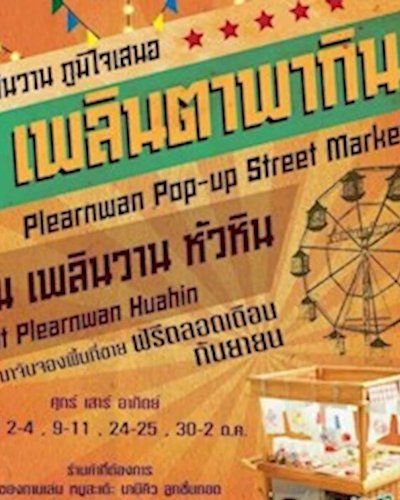 เพลินตาพากิน EP.4 Zipevent