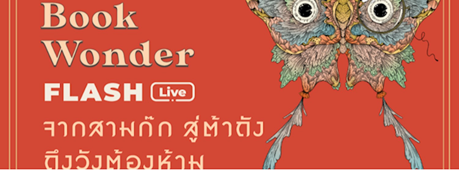 Book Wonder FLASH Live : จากสามก๊ก สู่ต้าถัง ถึงวังต้องห้าม Zipevent
