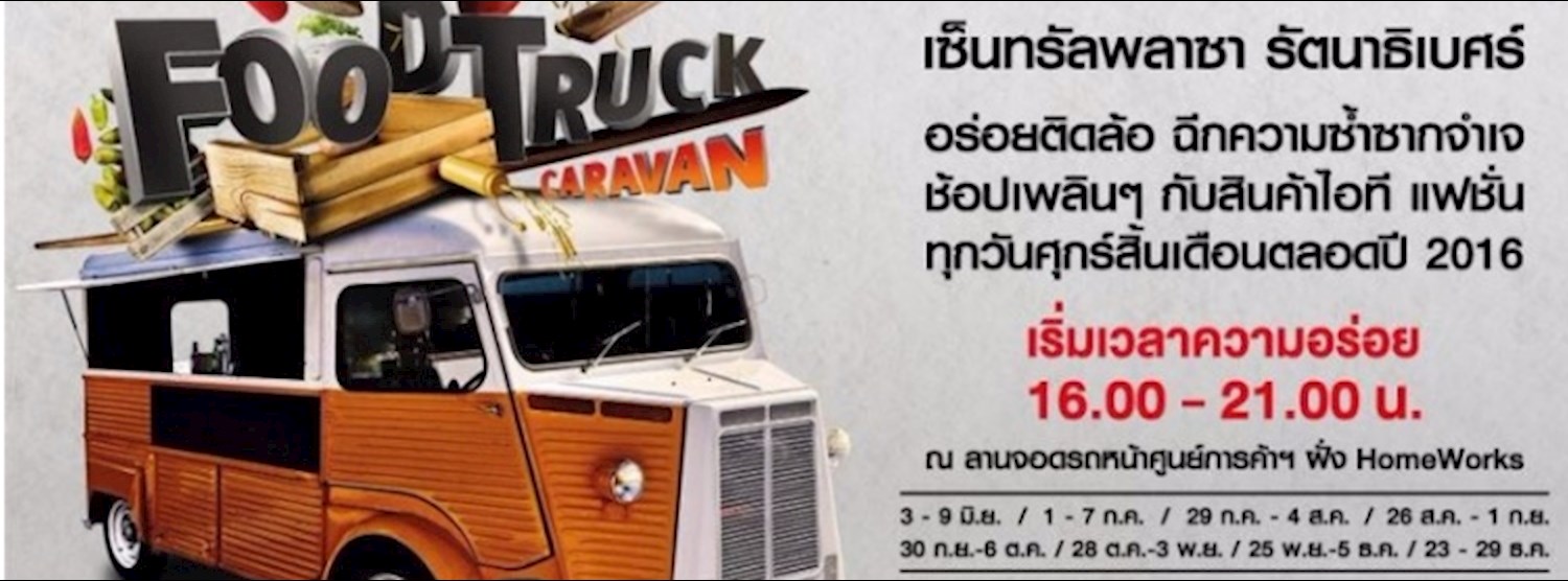 Food Truck Caravan ครั้งที่ 6 Zipevent