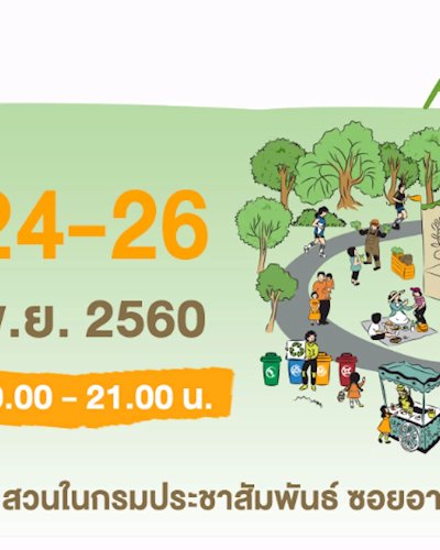 "Ari Fairground Social Market" งานแฟร์รวมพลคนรักษ์โลกเพื่อสังคมน่าอยู่  Zipevent