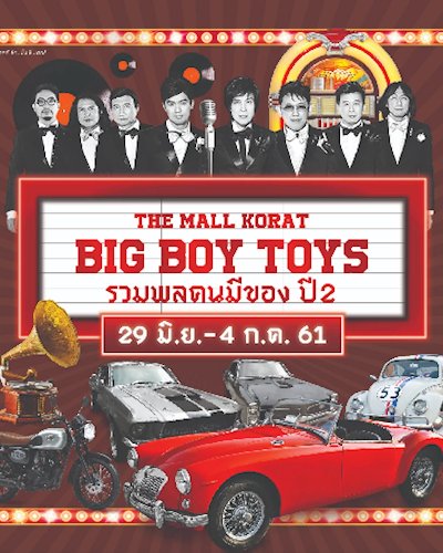 THE MALL KORAT BIG BOY TOYS รวมพลคนมีของ ปี 2 Zipevent
