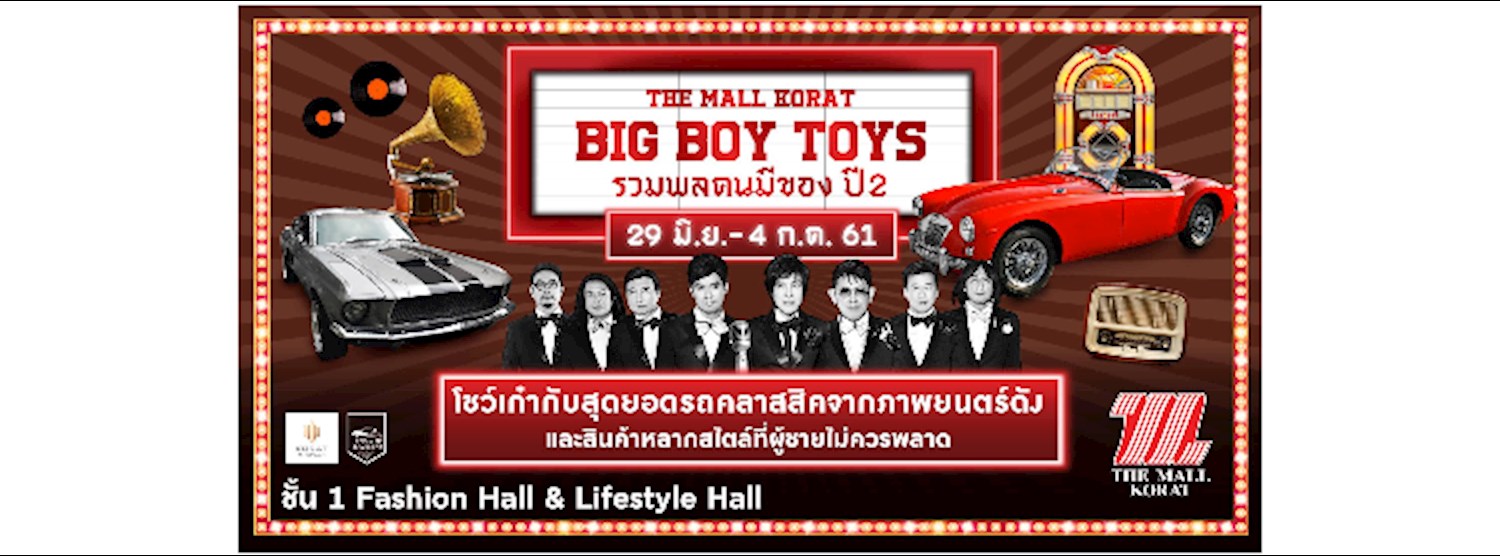 THE MALL KORAT BIG BOY TOYS รวมพลคนมีของ ปี 2 Zipevent
