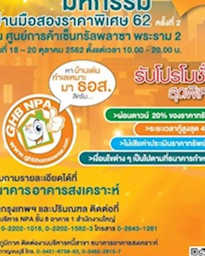 มหกรรมบ้านมือสองราคาพิเศษ ครั้งที่ 2 Zipevent
