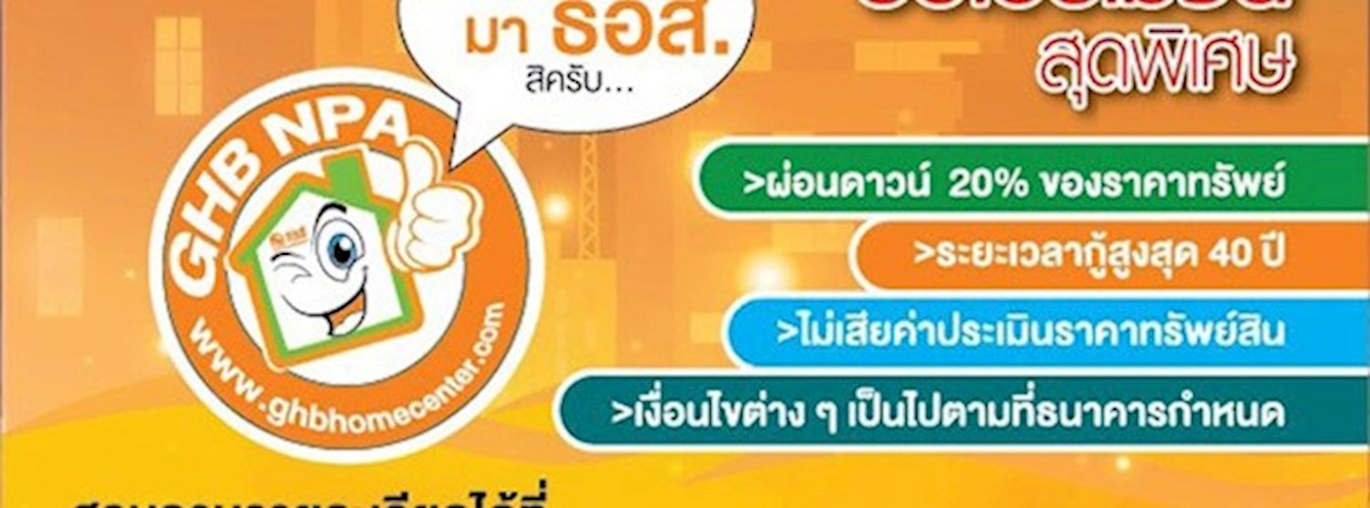 มหกรรมบ้านมือสองราคาพิเศษ ครั้งที่ 2 Zipevent