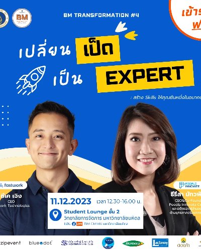 เปลี่ยนเป็ด เป็น Expert : สร้าง Skills ให้คุณยืนหนึ่งในอนาคต Zipevent