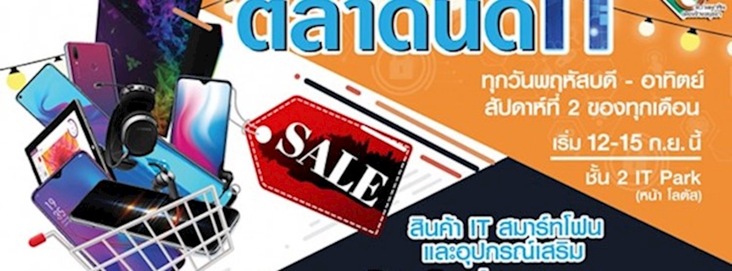 ตลาดนัด IT Zipevent