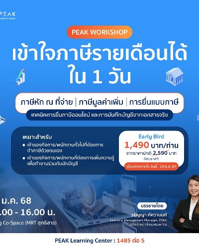 Workshop การจัดการภาษีรายเดือนสำหรับเจ้าของธุรกิจ Zipevent