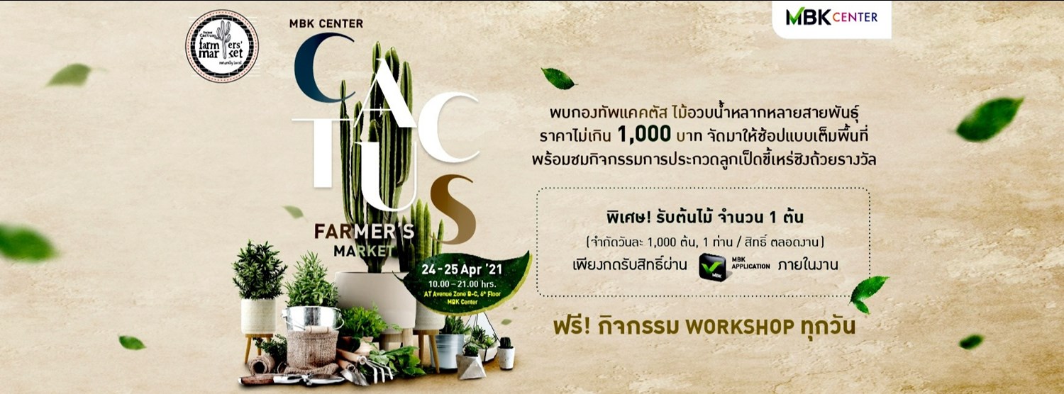 Cactus & Foliage Garden @MBK Zipevent