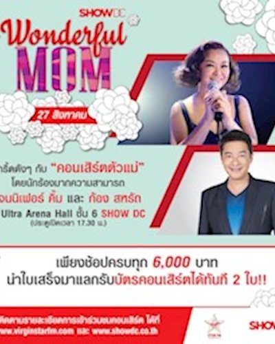 คอนเสิร์ตตัวแม่ Zipevent