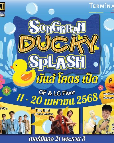 Songkran Ducky Splash มันส์ โคตร เป็ด Zipevent