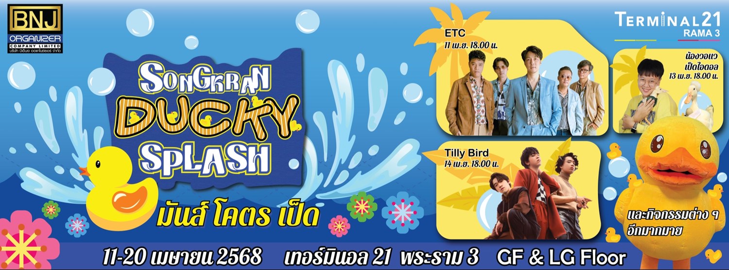 Songkran Ducky Splash มันส์ โคตร เป็ด Songkran Ducky Splash มันส์ โคตร เป็ด Zipevent