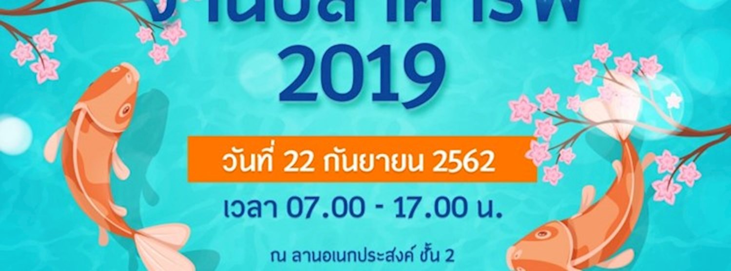 งานปลาคาร์ฟ 2019 Zipevent