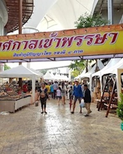 มหกรรมสินค้าภูมิปัญญาไทย ส่งเสริมเทศกาลเข้าพรรษา Zipevent