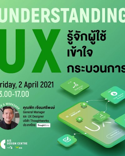 Understanding UX รู้จักผู้ใช้ เข้าใจกระบวนการ Zipevent