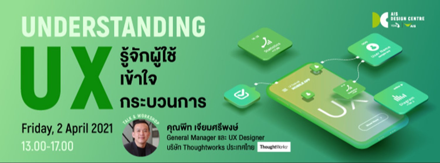 Understanding UX รู้จักผู้ใช้ เข้าใจกระบวนการ Zipevent