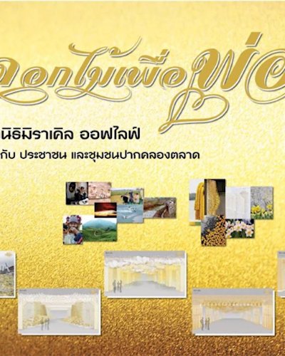 ดอกไม้เพื่อพ่อ Zipevent