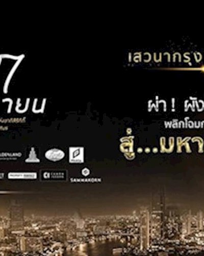 เสวนากรุงเทพจตุรทิศ 2561 Zipevent