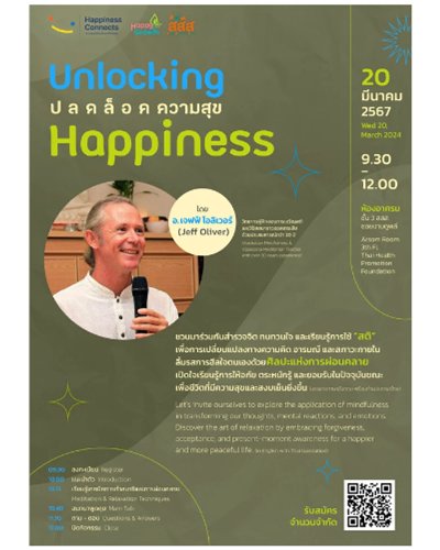 Unlocking Happiness by Jeff Oliver ปลดล็อกความสุข โดย อาจารย์ เจฟฟ์ โอลิเวอร์ Zipevent